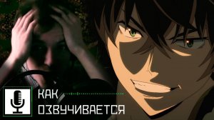Как озвучивается аниме "Восхождение героя щита"