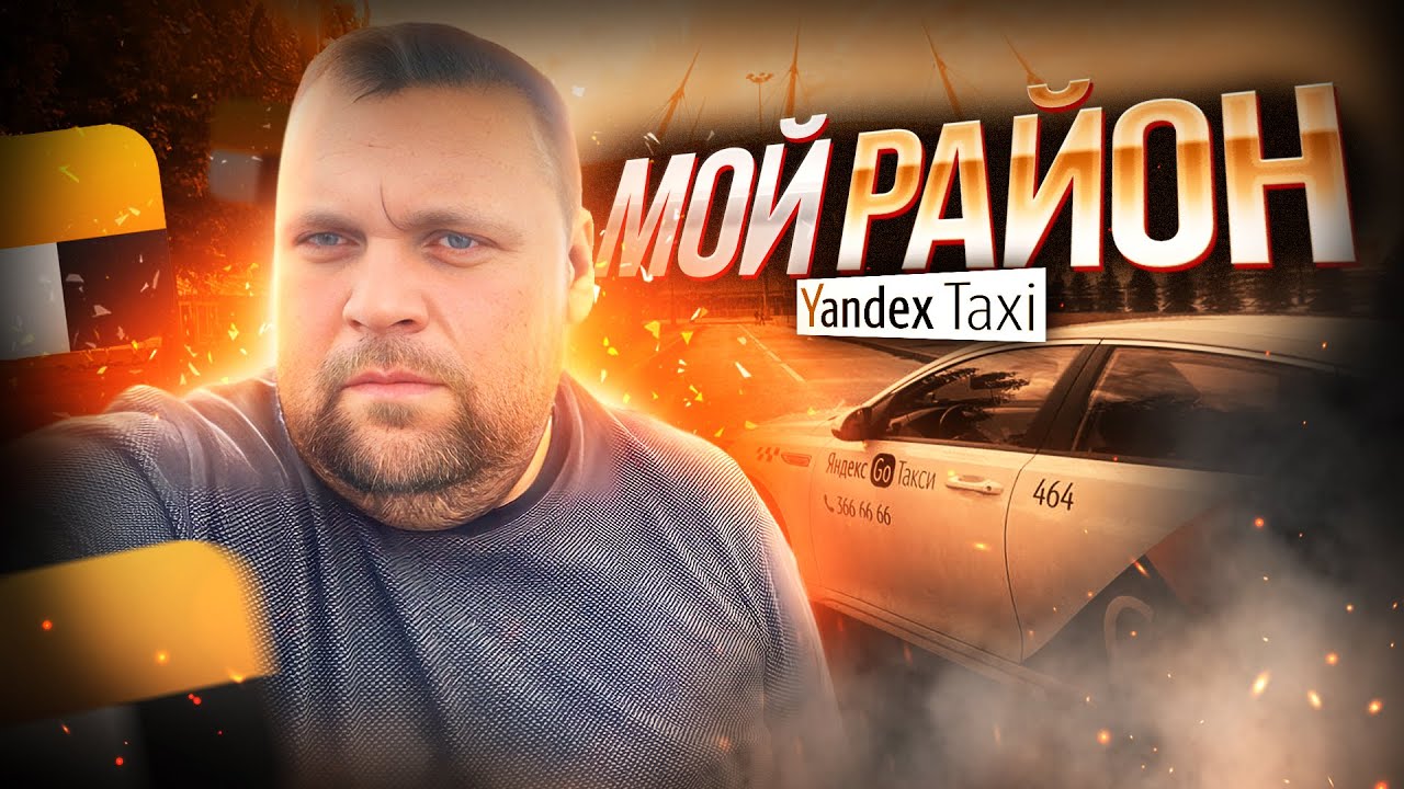 МОЙ РАЙОН СМЕНА В ТАКСИ ЯНДЕКС САНКТ-ПЕТЕРБУРГ НА  KIA Optima