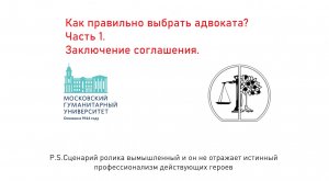 Как правильно выбрать адвоката? Часть 1. Заключение соглашения