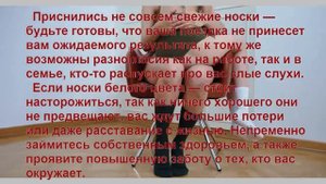 К Чему Снятся Носки? Толкование снов.