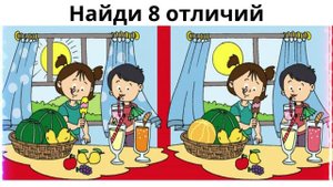 Найди отличие