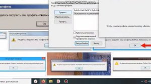 Не удалось загрузить ваш профиль firefox возможно он отсутствует или недоступен