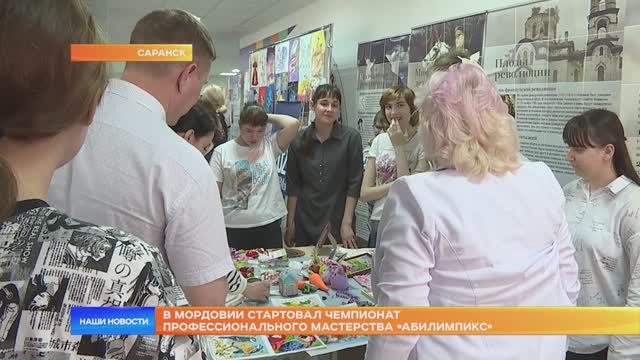 В Мордовии стартовал чемпионат профессионального мастерства «Абилимпикс»