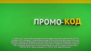 ДОШИРАК ПРОМО-АКЦИЯ 2020