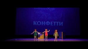 Конфетти | Сундучные человечки | FeelDanceMagic 2017