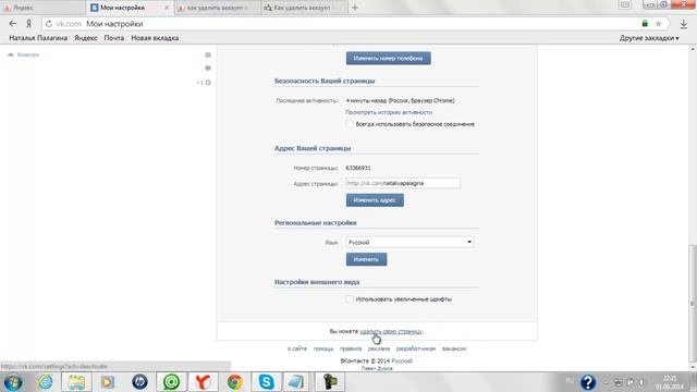 Как удалиться из Вконтакте