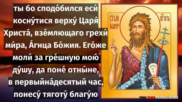 ВКЛЮЧИ 1 РАЗ! ВСЕ ОБЯЗАТЕЛЬНО СБУДЕТСЯ ПО МОЛИТВАМ КРЕСТИТЕЛЮ ГОСПОДНЮ! Молитва Предтече Иоанну
