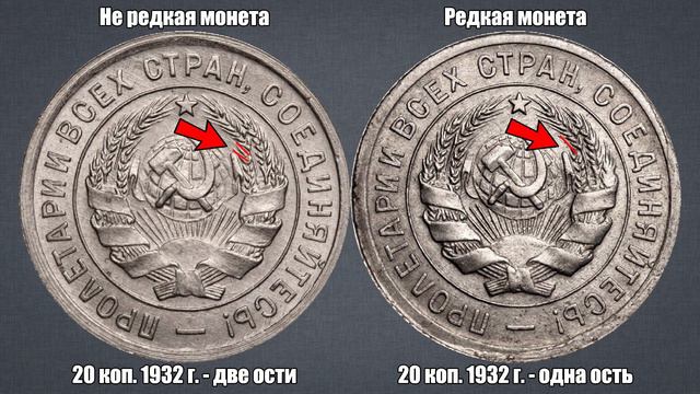 До 100000 рублей за 20 копеек 1932 года - одна ость и толстые цифры