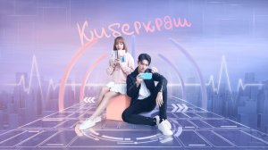 Влюбиться в твою улыбку 1 сезон 1 серия