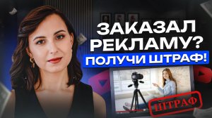 Реклама у блогеров! Юрист рассказала 17 нюансов безопасного размещения рекламы у блогеров