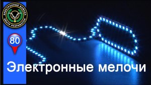 DC-DC преобразователи & светодиодный проект Neon