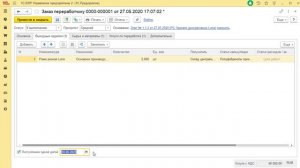 1С:ERP. Заказ переработчику в графике производства