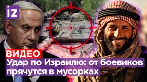 Пять тысяч ракет за 20 минут: генерал армии Израиля в плену. ХАМАС объявил войну Израилю / Известия