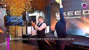 Мегаполис - Премиальный Exeed в Нижневартовске - Нижневартовск