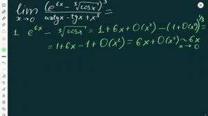 Вычисление пределов с помощью формулы Тейлора, 2