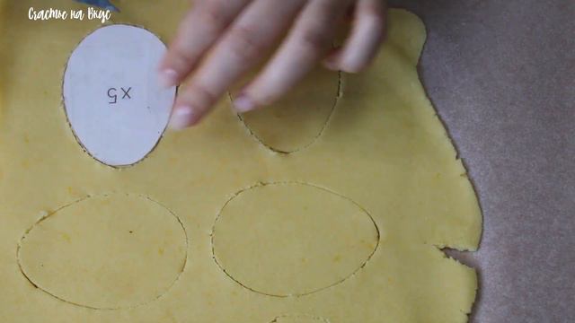 Печенье с сюрпризом / Пасхальное печенье / Рецепт и тонкости украшения печенья