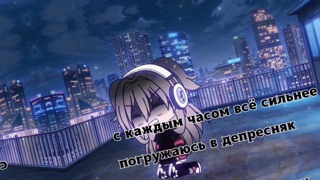 Паранойя Клип|| Gacha Club Gacha Life||