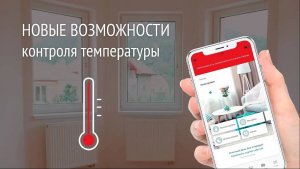 Возможности контроля температуры с помощью системы Livicom