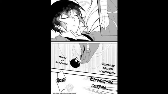 =Это тебе= Озвучка комиксов Великий из бродячих псов [BSD] #3