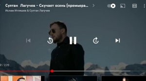 султан лагучев скучаю осень