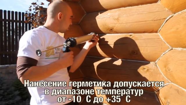Нанесение герметика для деревянного домостроения Wepost Wood cut