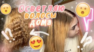 ИСПОРТИЛА ВОЛОСЫ? Осветляю волосы дома