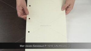 Мат линен Бежевый P-1010_LN (Миамоза)