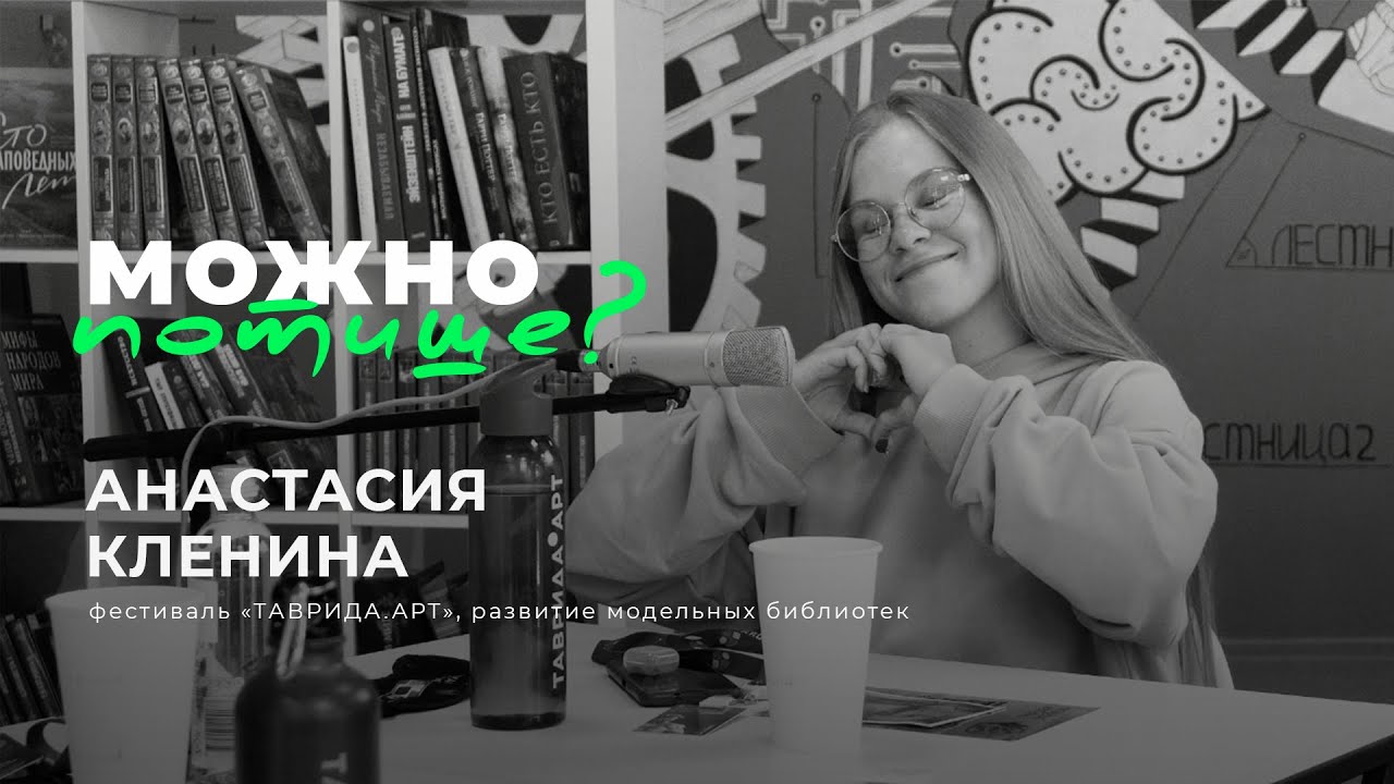 Анастасия Кленина - Главное на фестивале - люди (Можно потише?)