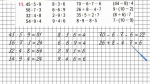 Страница 105 Задание 11 – Математика 3 класс (Моро) Часть 1