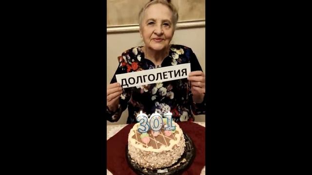 Поздравление с юбилеем смотреть онлайн