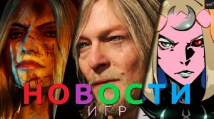 Новости игр! TGA 2022, Death Stranding 2, Hades 2, Judas, Armored Core 6, The Last of Us Part I