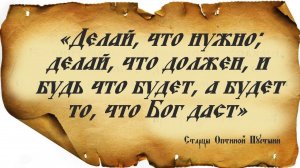 Чтобы иметь настоящее благополучие и правильное устроение души../ Архимандрит Мелхиседек