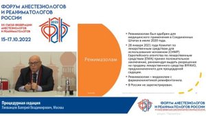 Процедурная седация Лихванцев В.В.