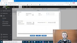 Настройка модуля учета рабочего времени в ПО ZKBioAccess - Вебинар №5