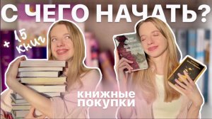 хочу прочесть ВСЁ и СРАЗУ  лучшие КНИЖНЫЕ ПОКУПКИ и подарки