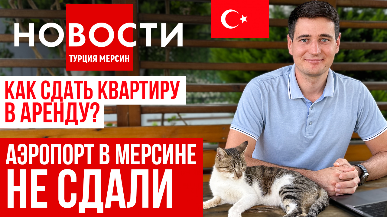 Новости Турции 31.10.2023. Митинг в поддержку Палестины, прямые рейсы на Северный Кипр