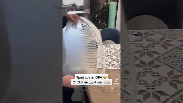 НОВИНКА !!! Ультра тонкие трафареты под покраску !!! Трафареты DFA от 0.3 мм до 4 мм смотреть онлайн