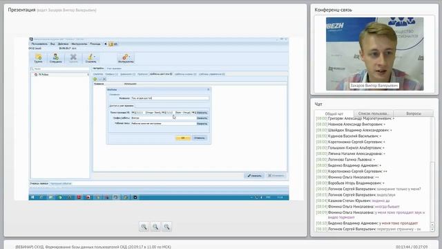 3. Вебинар. СКУД: формирование базы данных пользователей СКД смотреть онлайн