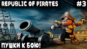 Republic of Pirates - полное прохождение. Осваиваем железо и строим пушки для захвата острова #3