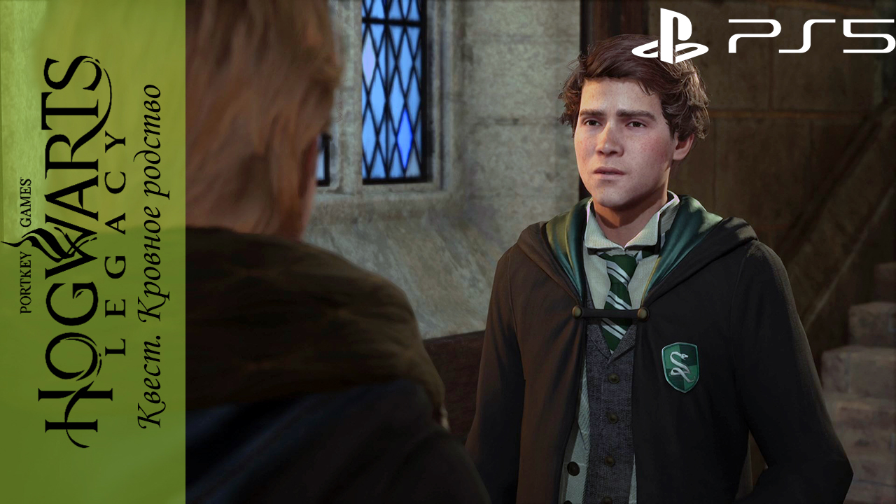 Hogwarts Legacy / Хогвартс Наследие. Квест: Кровное родство на Playstation 5