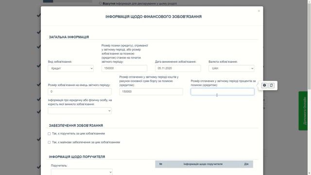 Розділ 13. Фінансові зобов'язання