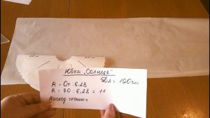 - ЮБКА СОЛНЦЕ.Как построить и как рассчитать расход ткани.CIRCLE SKIRT.