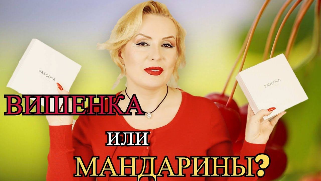НОВИНКИ ПАРФЮМЕРИИ// ПРЕМИАЛЬНЫЕ АРОМТЫ PANDORA//ШЛЕЙФОВЫЕ АРОМАТЫ