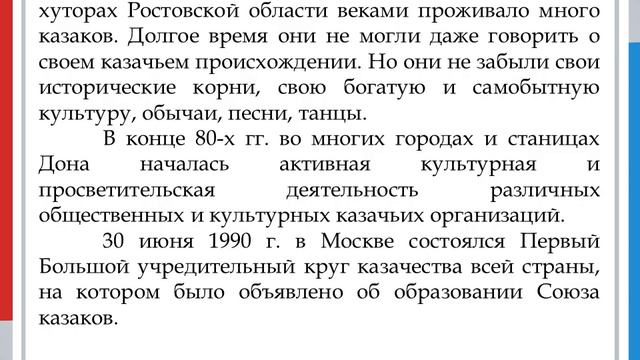 Казачество история и современность