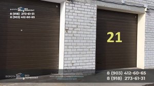 ОБЗОР: Гаражные автоматические ворота с установкой в гаражном кооперативе