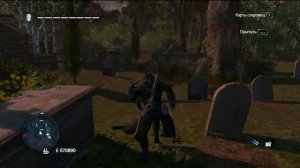 (554, -899) Ривер Вэлли Карта Сокровищ Assassin's Creed Rogue