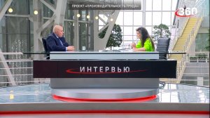 Интервью директора завода АДЛ С.Ю. Абашова телеканалу 360 - "Проект производительность труда"