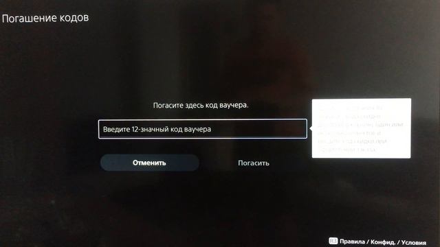 PS5 как активировать КОД