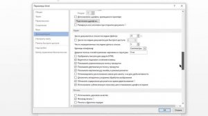 Отключаем аппаратное ускорение графики в Microsoft Office