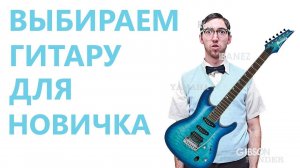 БИТВА ГИТАР! Сравниваем IBANEZ vs EPIPHONE vs SQUIER vs PACIFICA!?